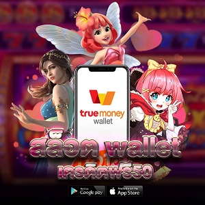 สล็อต wallet เครดิตฟรี50